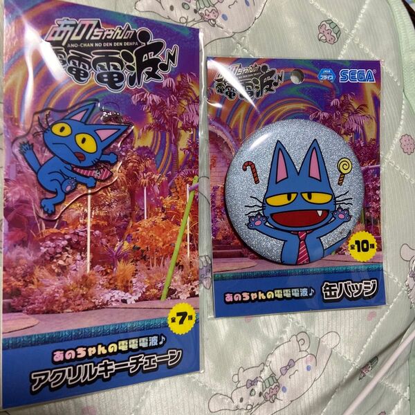 あのちゃんの電電電波♪缶バッジとアクリルキーチェーンササキ粗品