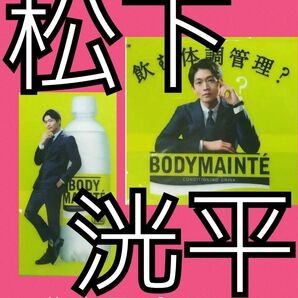 松下洸平 非売品 ポスター レア