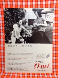 CN11434◆切抜き◇永作博美豊原功補富田靖子◇広告・オーネット・毛利元就第27回