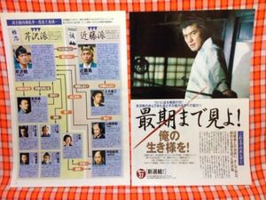 CN11503◆切抜き◇佐藤浩市相島一之新選組中村勘九郎椎名桔平中村獅童◇新選組!・最期まで見よ・今月の大河ドラマ・天切り松闇がたり