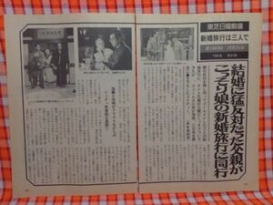 CN11667◆切抜き◇ジュディオング矢崎滋加藤武◇東芝日曜劇場・新婚旅行は三人で・ジェームス三木博多二日市を舞台に書き下ろしたコメディ