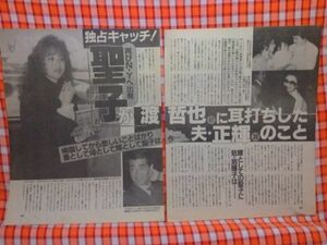 CN11720◆切抜き◇松田聖子渡哲也中森明菜◇耳打ちした夫正輝のこと・あのニューヨークに30日間も滞在するミステリーを追う