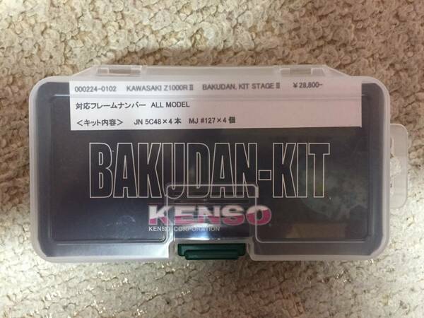 全年式Z1000RⅡローソン用KENSOバクダンキット新品！　送料込み！激レア！