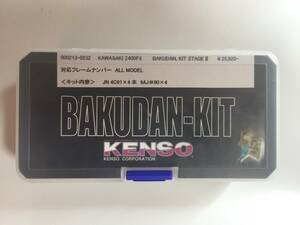 Ｚ400FX用KENSOバクダンキット新品！　激レア！送料込み！