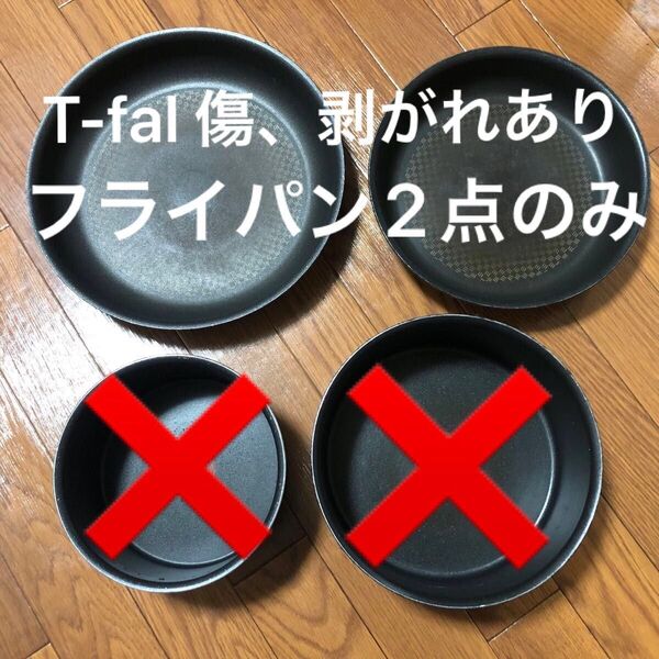 T-fal ティファール インジニオ・ネオ IH ロゼブラウン フライパン22cm・26cm