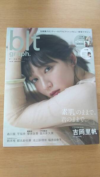blt graph 2018.10 vol.36 中古品 ポスター欠品 吉岡里帆 菅井友香 佐々木久美 平祐奈 桜井日奈子 森川葵