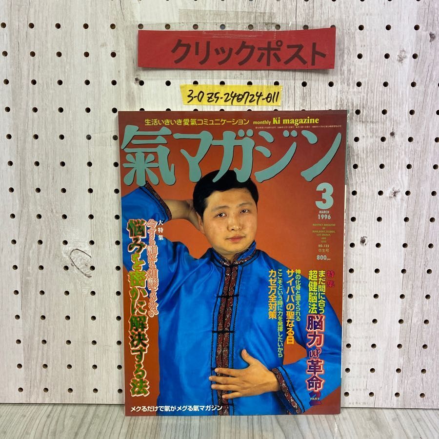 2025年最新】Yahoo!オークション -氣マガジンの中古品・新品・未 2025年最新】Yahoo!オークション -氣マガジンの中古品・新品・未