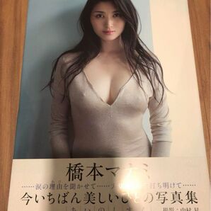 【直筆サイン本・最終値下げ】あいのしずく 橋本マナミ写真集