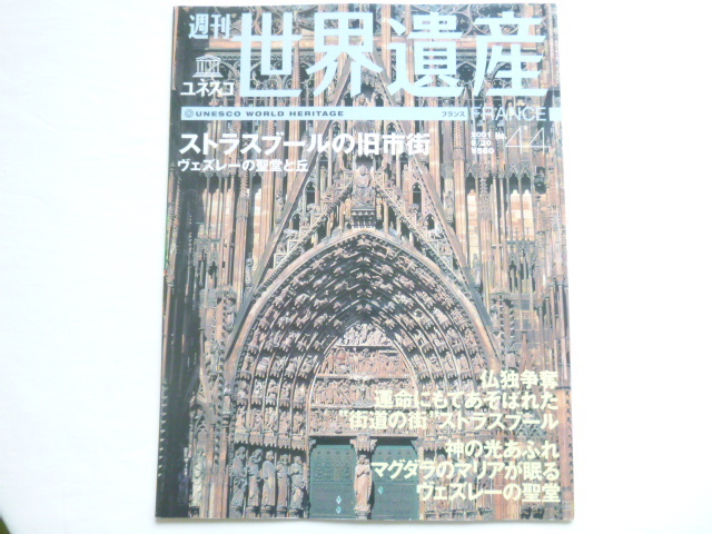 2025年最新】Yahoo!オークション -ユネスコ世界遺産(本、雑誌)の 2025年最新】Yahoo!オークション -ユネスコ世界遺産(本、雑誌)の