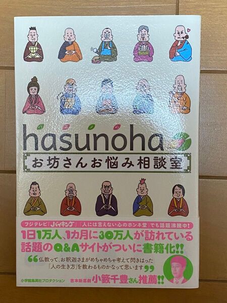 hasunohaお坊さんお悩み相談室
