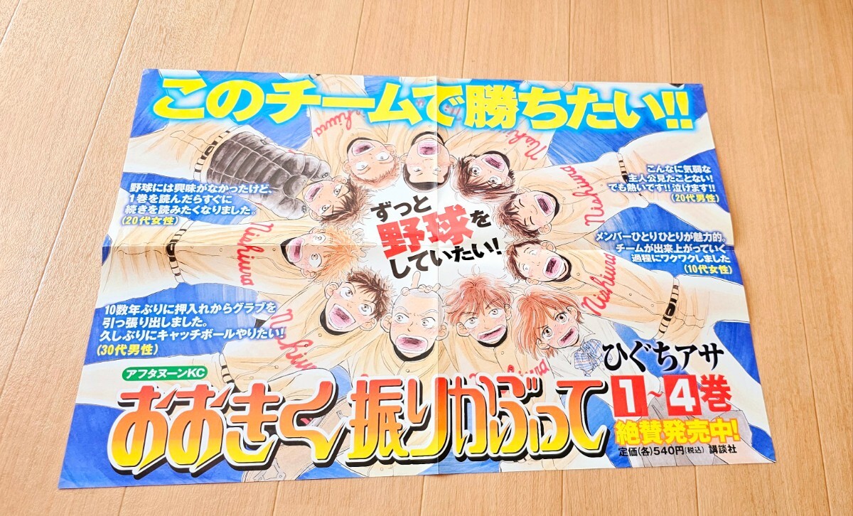2025年最新】Yahoo!オークション -おお振り ポスターの中古品