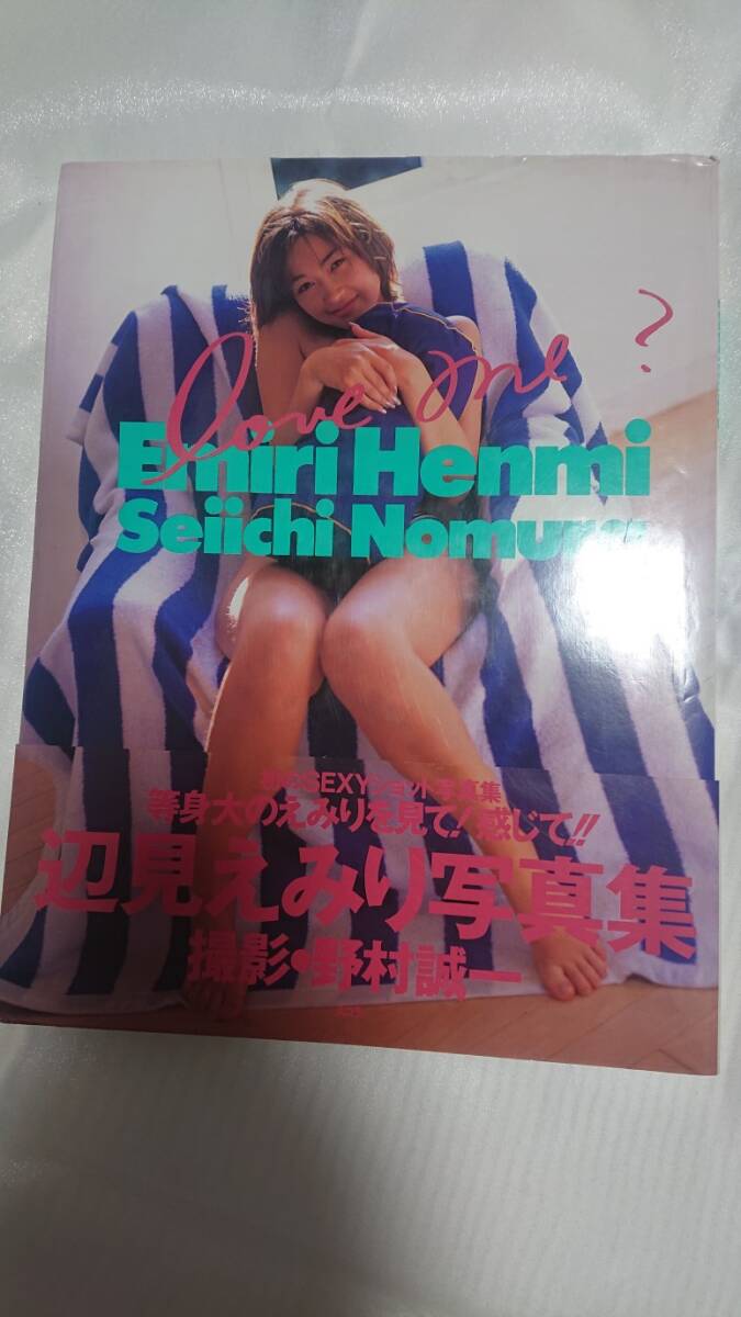 辺見えみり写真集 カレンダー機能付 撮影：山内順仁 景品：特製