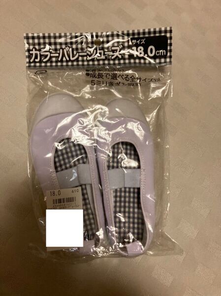 カラーバレーシューズ18cm 上履き 室内 学校 保育園 ギンガムチェック