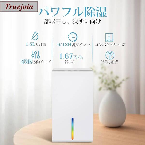 除湿機 小型 新型 狭い所向き 除湿器 1500ml大容量 除湿量750ml/日 卓上 ぺルチェ式省エネ じょしつき 強力除湿 梅雨 カビ 結露