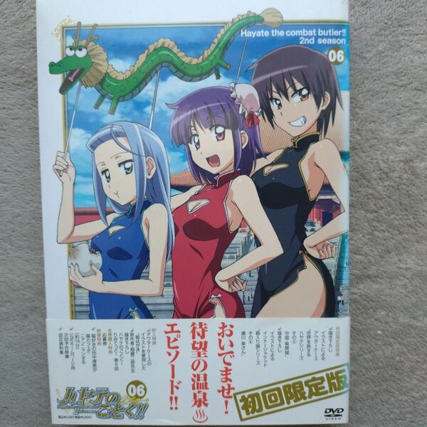DVD ハヤテのごとく 2nd 2期 6巻 初回限定版 釘宮理恵 白石涼子