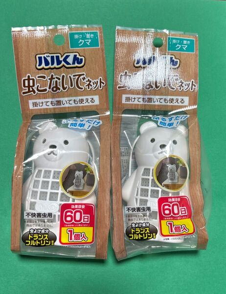 バルくん 虫こないでネット 掛け・置き クマ 60日 【2個セット】セリア