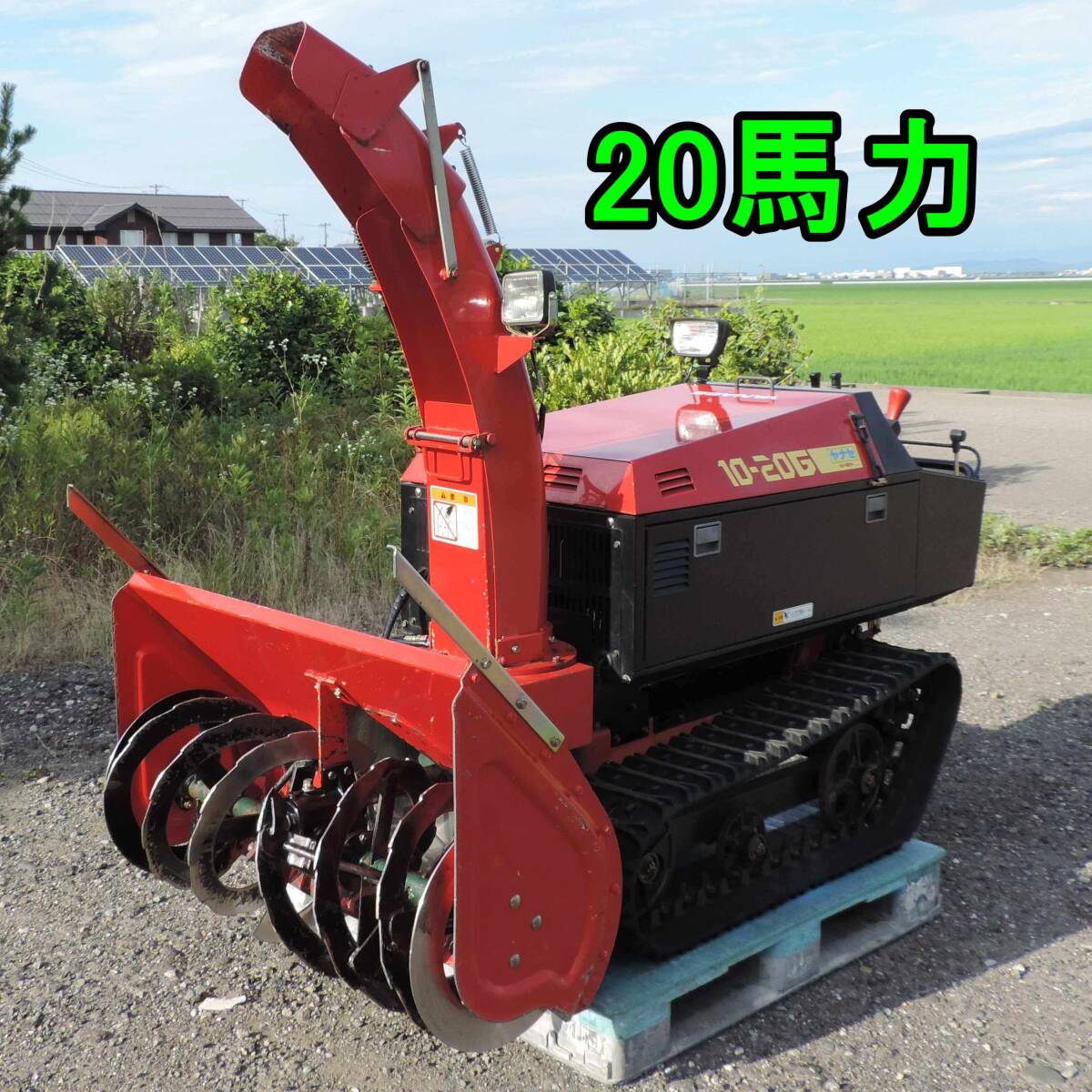 Yahoo!オークション -「除雪機 中古 ヤナセ」の落札相場・落札価格 Yahoo!オークション -「除雪機 中古 ヤナセ」の落札相場・落札価格