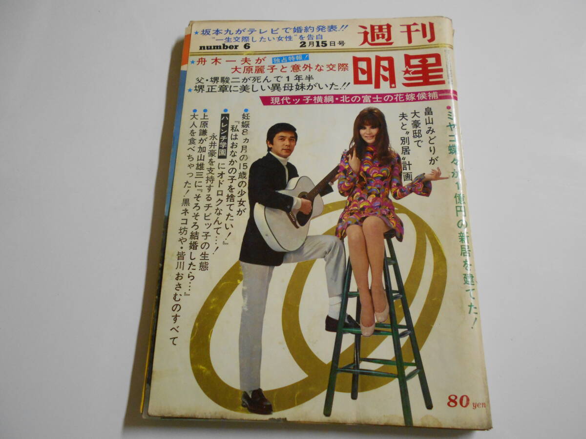 Yahoo!オークション -「明星1970」(本、雑誌) の落札相場・落札価格 Yahoo!オークション -「明星1970」(本、雑誌) の落札相場・落札価格