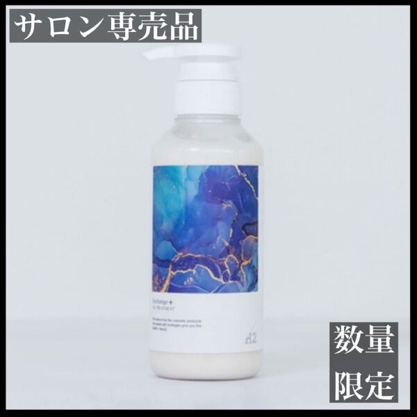 2個セット サロン専売品 Exchange+ H2 Hair care series 300ml トリートメント 水素 ヘアケア
