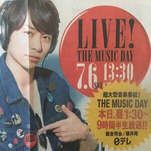 嵐 櫻井翔 LIVE! THE MUSIC DAY 7.6 13:30 日本テレビ 朝日新聞番宣広告紙面190706
