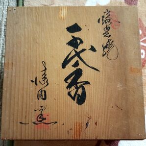 黒薩摩焼 焼酎 おちょこ 杯