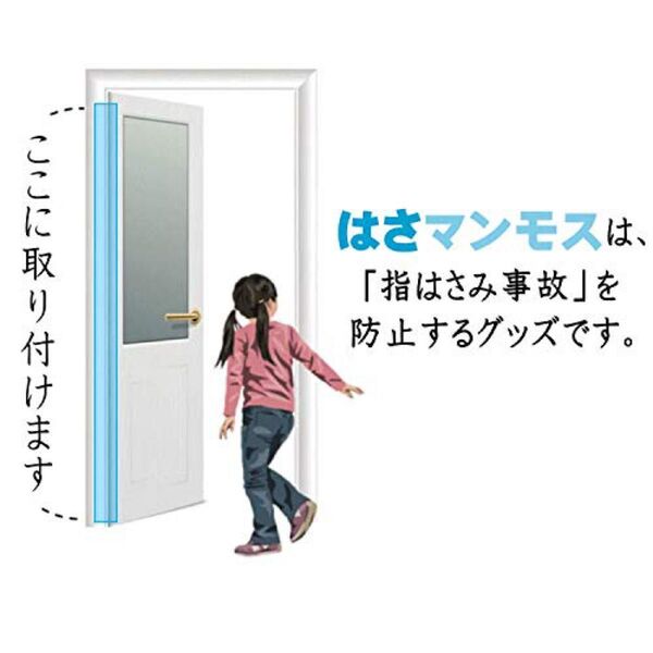 賃貸用はさマンモスZ(コンパクト配送タイプ) ドアへの指はさみ防止器具 ドア指ブロック ゆびはさみ防止 指詰め防止 指挟み防止