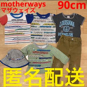 motherways マザウェイズ 男の子90cm 半袖Tシャツ&長袖 帽子50cm 夏 新幹線 電車 1歳2歳 トップス キッズ