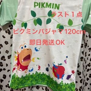 新品未使用ピクミンパジャマ120cm