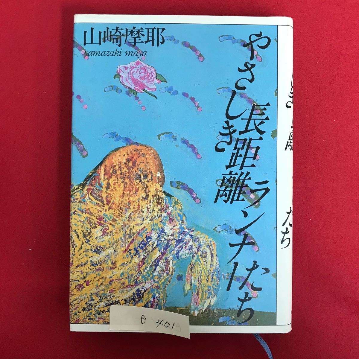 2025年最新】Yahoo!オークション -長距離ランナーの孤独の中古品・新品・未使用品一覧 2025年最新】Yahoo!オークション -長距離ランナーの孤独の中古品・新品・未使用品一覧