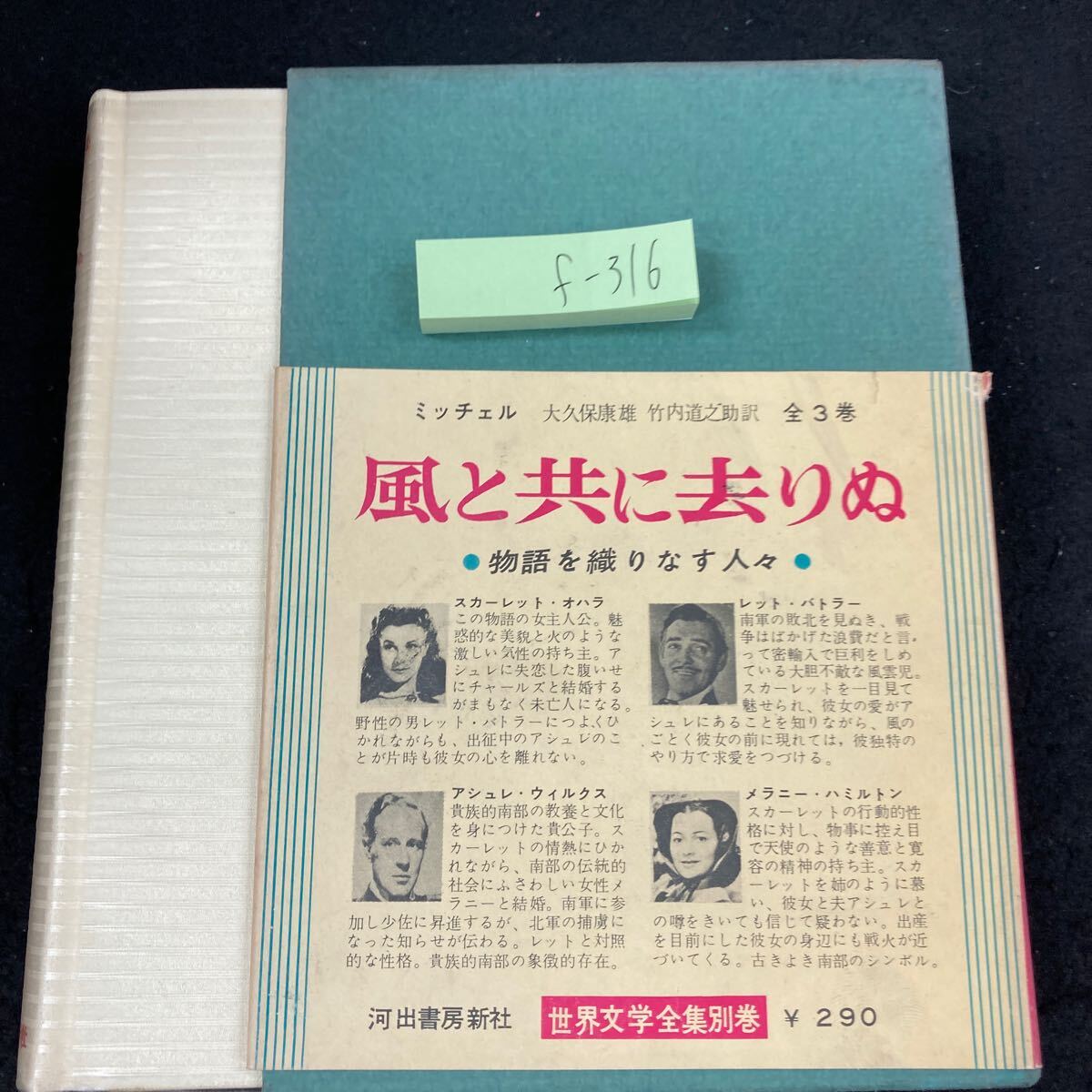 2025年最新】Yahoo!オークション -風と共に去りぬ 河出書房の 2025年最新】Yahoo!オークション -風と共に去りぬ 河出書房の