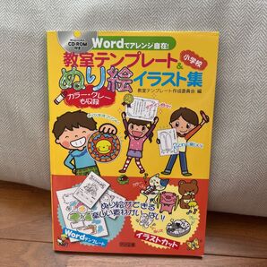 教室テンプレート & ぬり絵イラスト 小学校 幼稚園 保育園