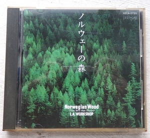 CD L.A.WORKSHOP ノルウェーの森 32CA-2725