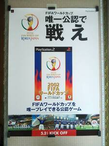 (管理番号P2198)非売品ゲーム販促ポスター プレイステーション2用ソフト「2002 FIFA ワールドカップ」 1枚