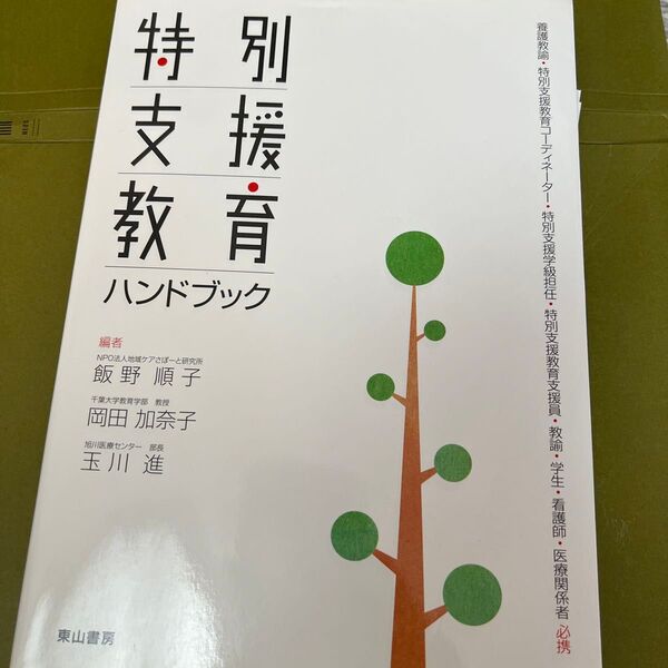 特別支援教育