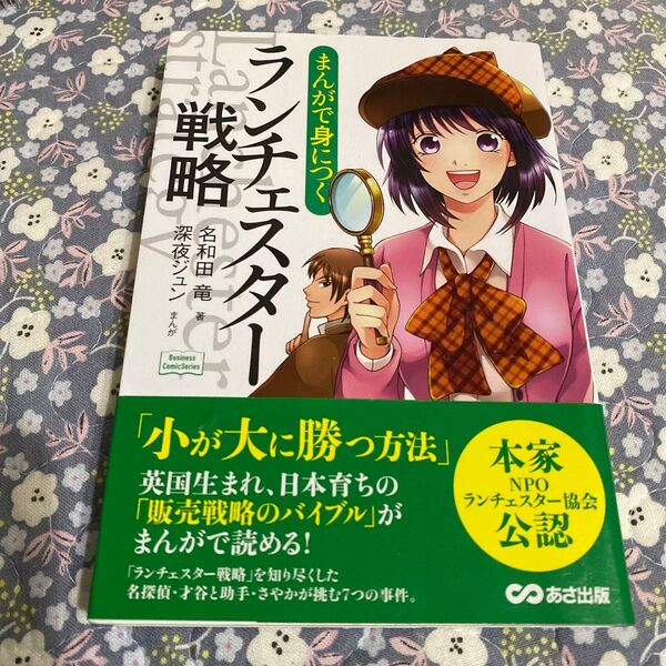 まんがで身につくランチェスター戦略