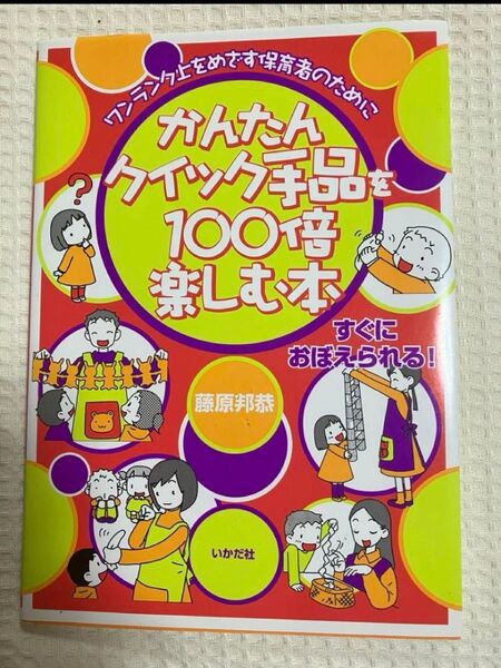 手品・マジックの本 かんたん手品 出し物 保育 学校 お楽しみ会 発表