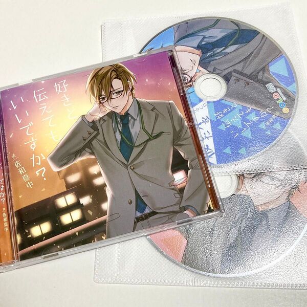 シチュエーションCD 好きと伝えてもいいですか? 佐和真中 CD 特典 アニメイト ステラワース