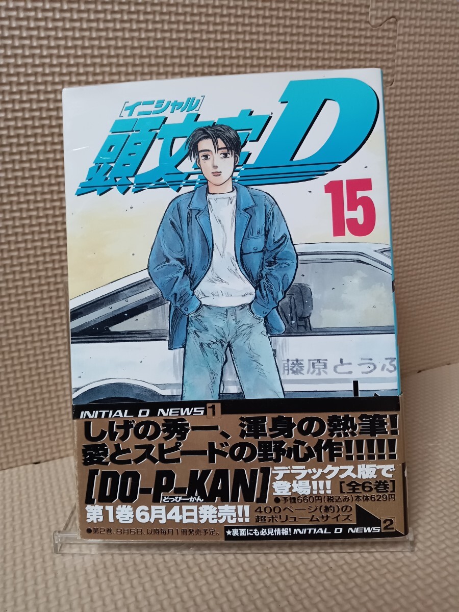 2025年最新】Yahoo!オークション -頭文字D 初版の中古品・新品 2025年最新】Yahoo!オークション -頭文字D 初版の中古品・新品