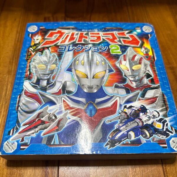 ウルトラマンコレクション2 ポプラ社