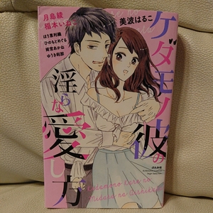 ヤフオク 美波はるこ コミック 漫画 コミック の中古品 新品 古本一覧 ヤフオク 美波はるこ コミック 漫画 コミック の中古品 新品 古本一覧