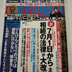 週刊現代 2019年 6/1 号