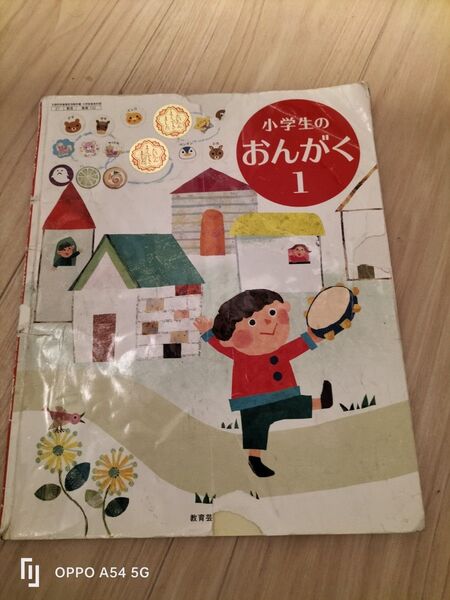 小学生のおんがく1