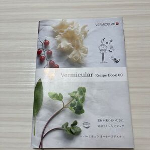 Vermicular Recipe Book (00) 素材本来のおいしさに気がつくレシピブック/三恵社