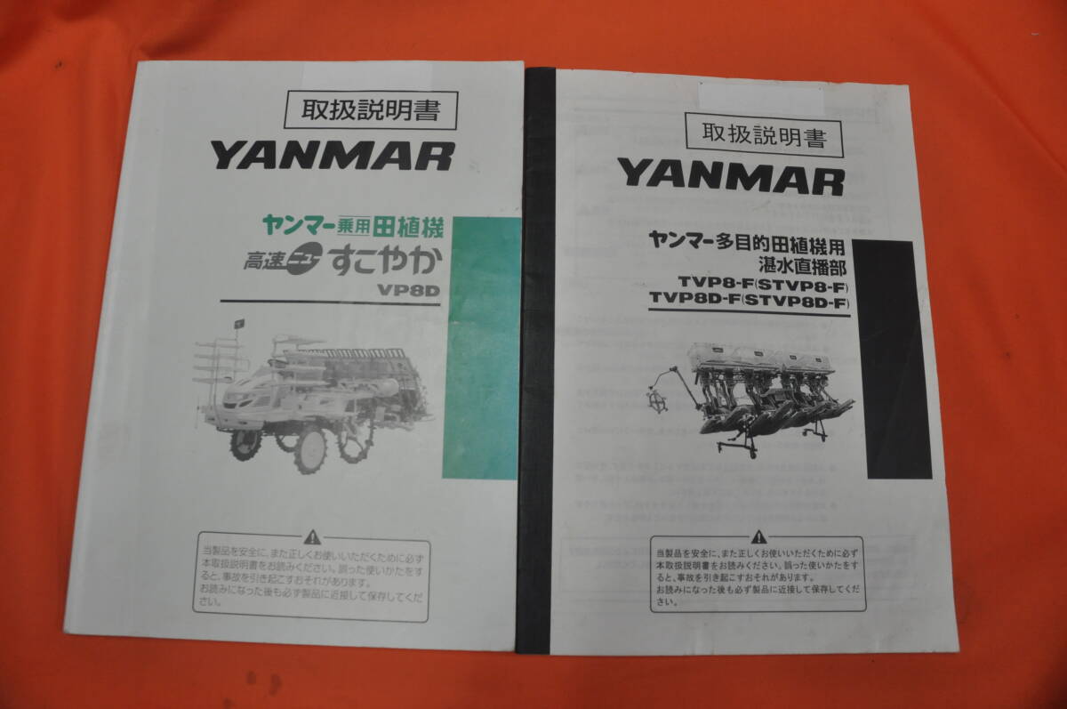 2025年最新】Yahoo!オークション -取扱説明書 ヤンマー(田植機 2025年最新】Yahoo!オークション -取扱説明書 ヤンマー(田植機