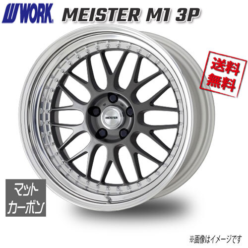 WORK MEISTER M1 3P マットカーボン 18インチ 5H114.3 8J+26 1本 73.3 送料無料
