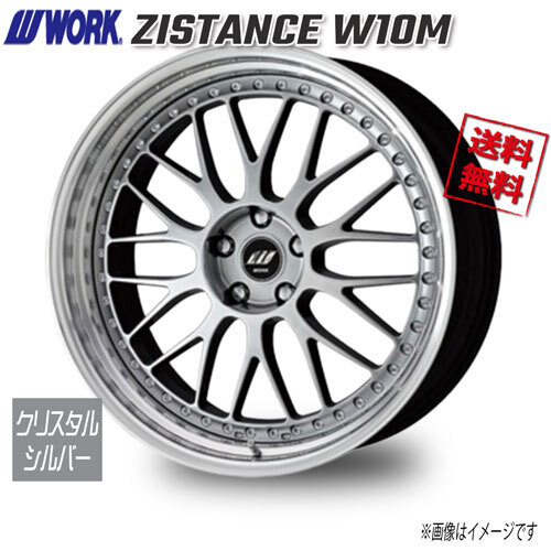 WORK ZISTANCE W10M クリスタルシルバー 21インチ 5H114.3 9.5J+4 1本 73.3 送料無料