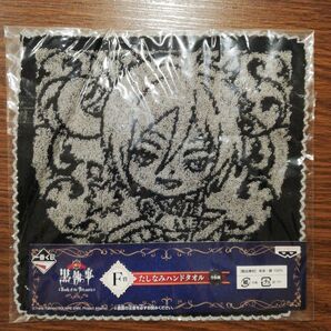 黒執事 たしなみハンドタオル 一番くじ☆ セバスチャン ハンカチ