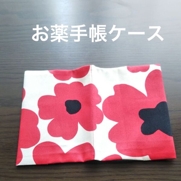 白地に赤の北欧花柄 お薬手帳・通帳ケース