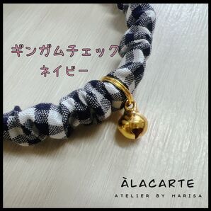 子猫もつけれるシュシュ首輪 ギンガムチェック(ネイビー)