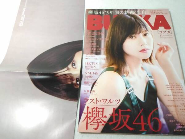 _BUBKA ブブカ 2020年11月号 ポスター付 渡邉理佐(欅坂46)・田中美久(HKT48)ほか